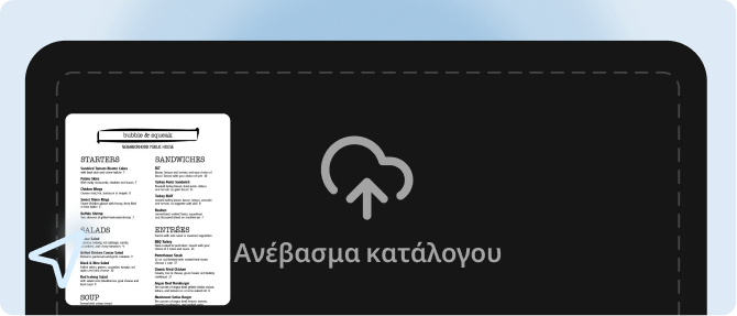 Ανέβασμα μενού σε φωτογραφίες ή PDF και αυτόματη δημιουργία από την AI