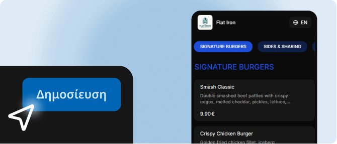 Τοποθέτηση QR κωδικών στα τραπέζια για σάρωση από τους πελάτες